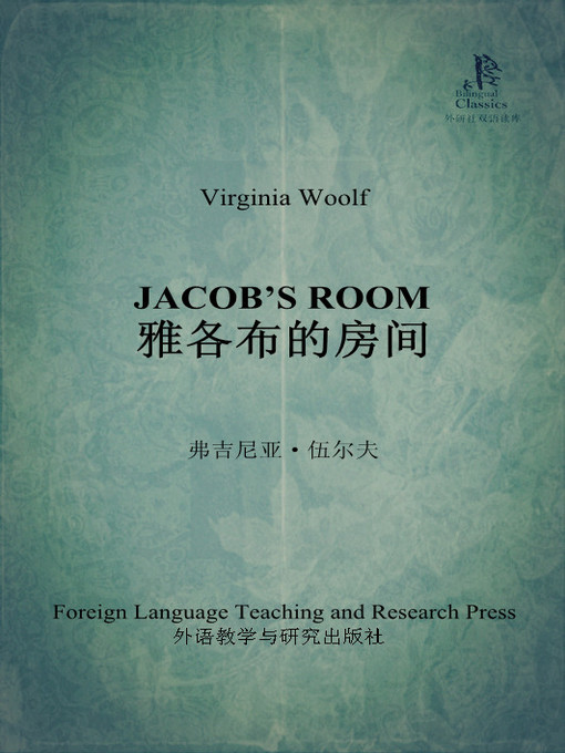 Title details for 雅各布的房间 by Virginia Woolf - Available